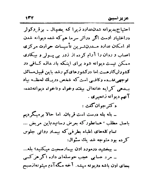 تا کتک نخورم ادم نمیشم - نمونه اول - جزیره کتاب های الکترونیکی